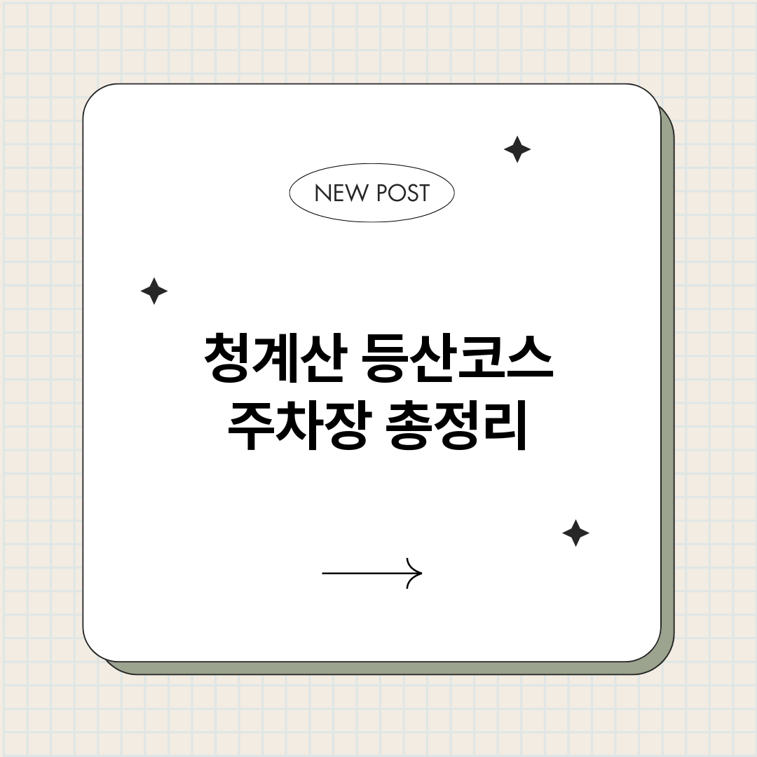 청계산등산코스주차장_썸네일.png
