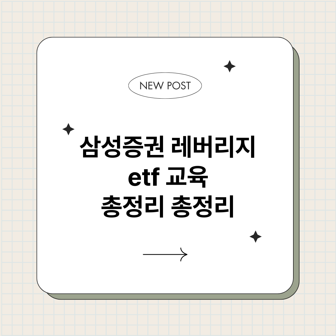 삼성증권레버리지et_썸네일.png