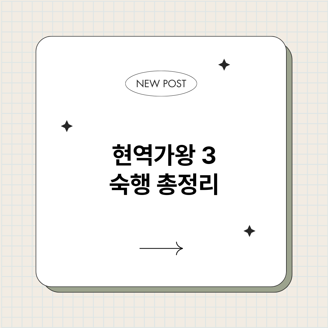 현역가왕3숙행_썸네일.png