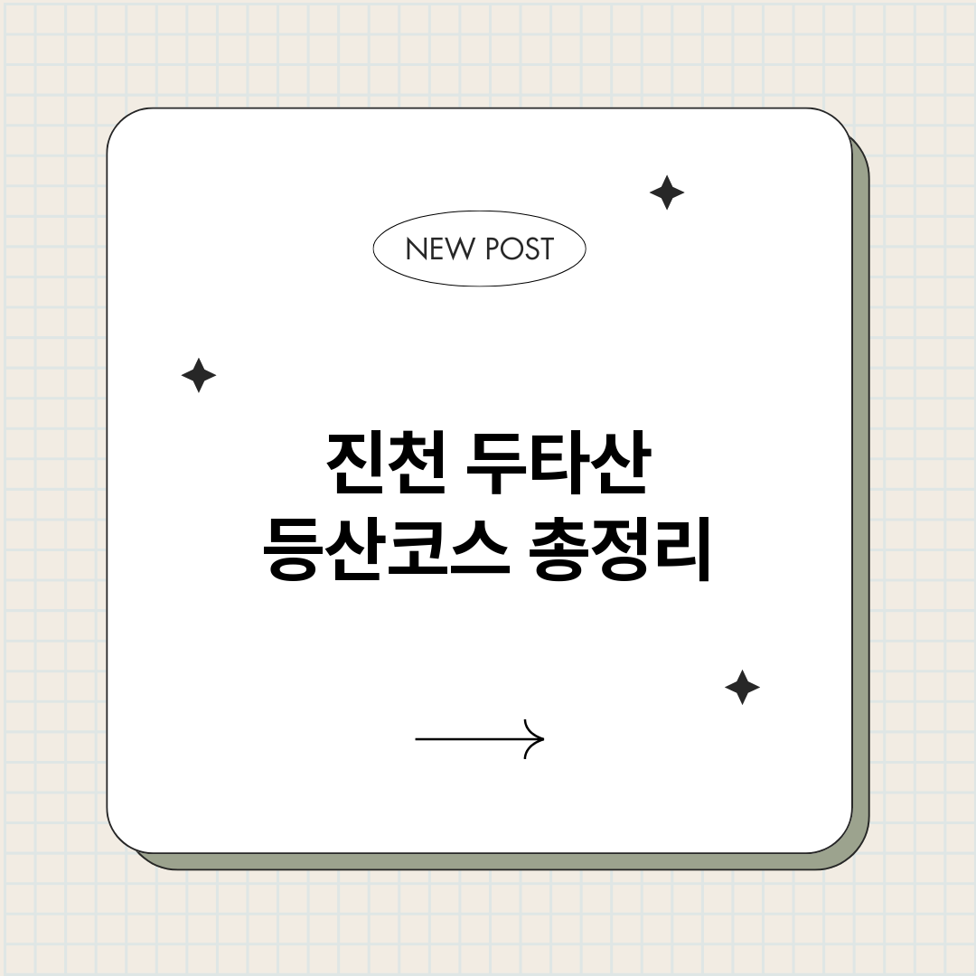 진천두타산등산코스_썸네일.png