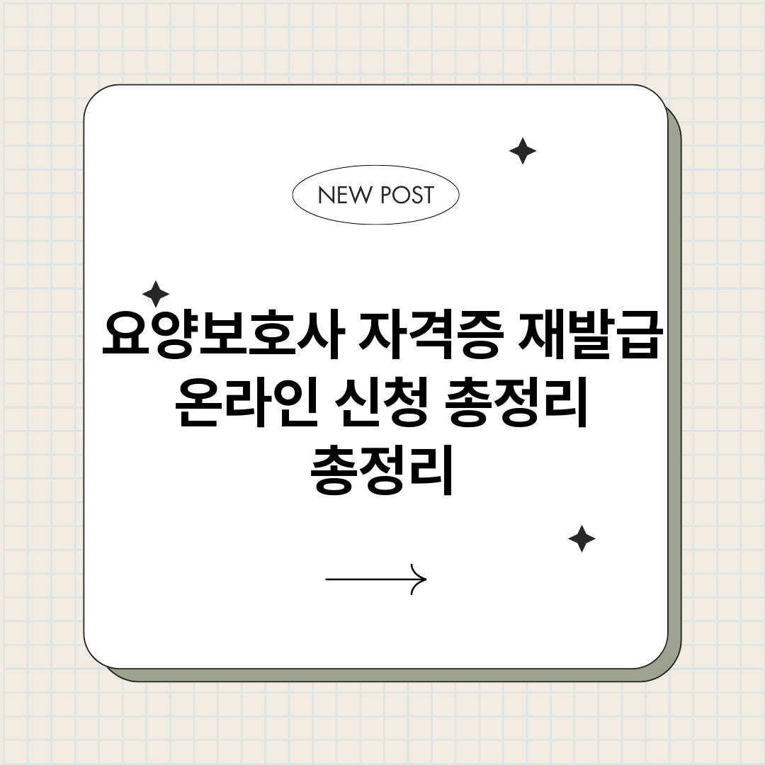요양보호사자격증재발_썸네일.png
