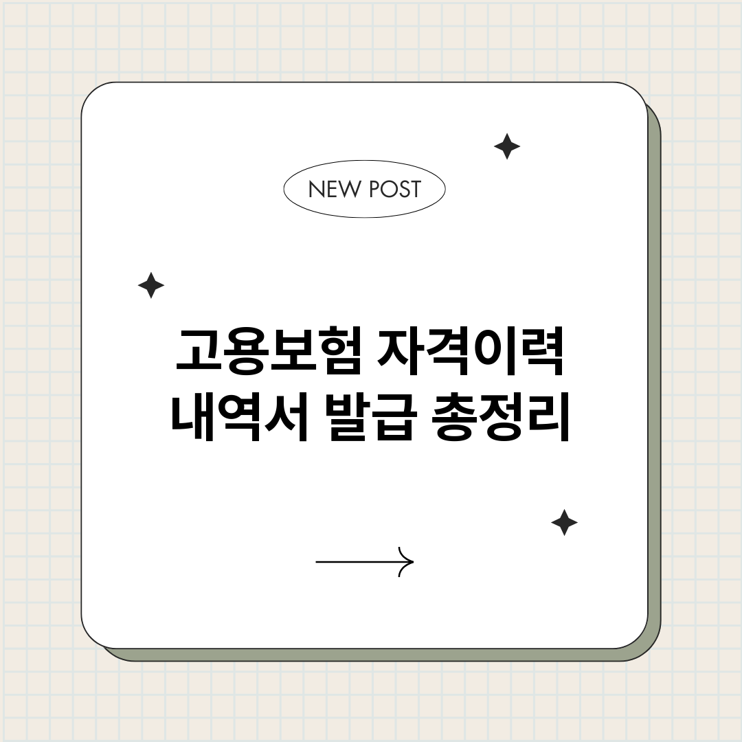 고용보험자격이력내역_썸네일.png
