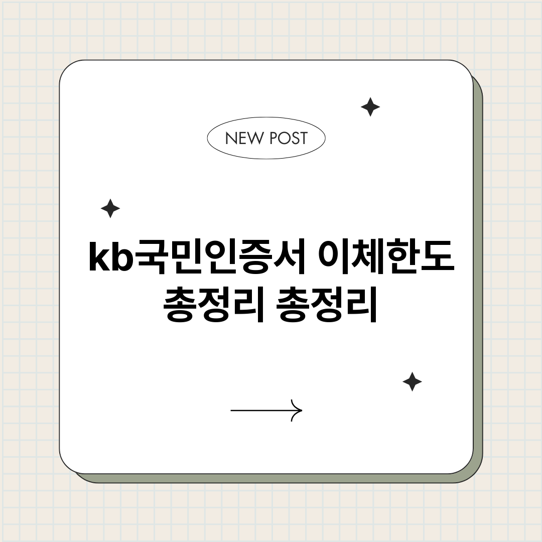 kb국민인증서이체한_썸네일.png