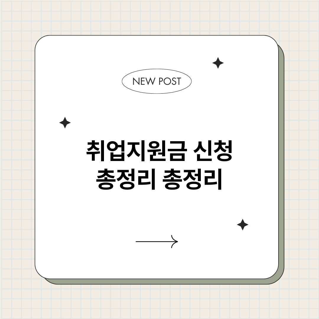 취업지원금신청총정리_썸네일.png