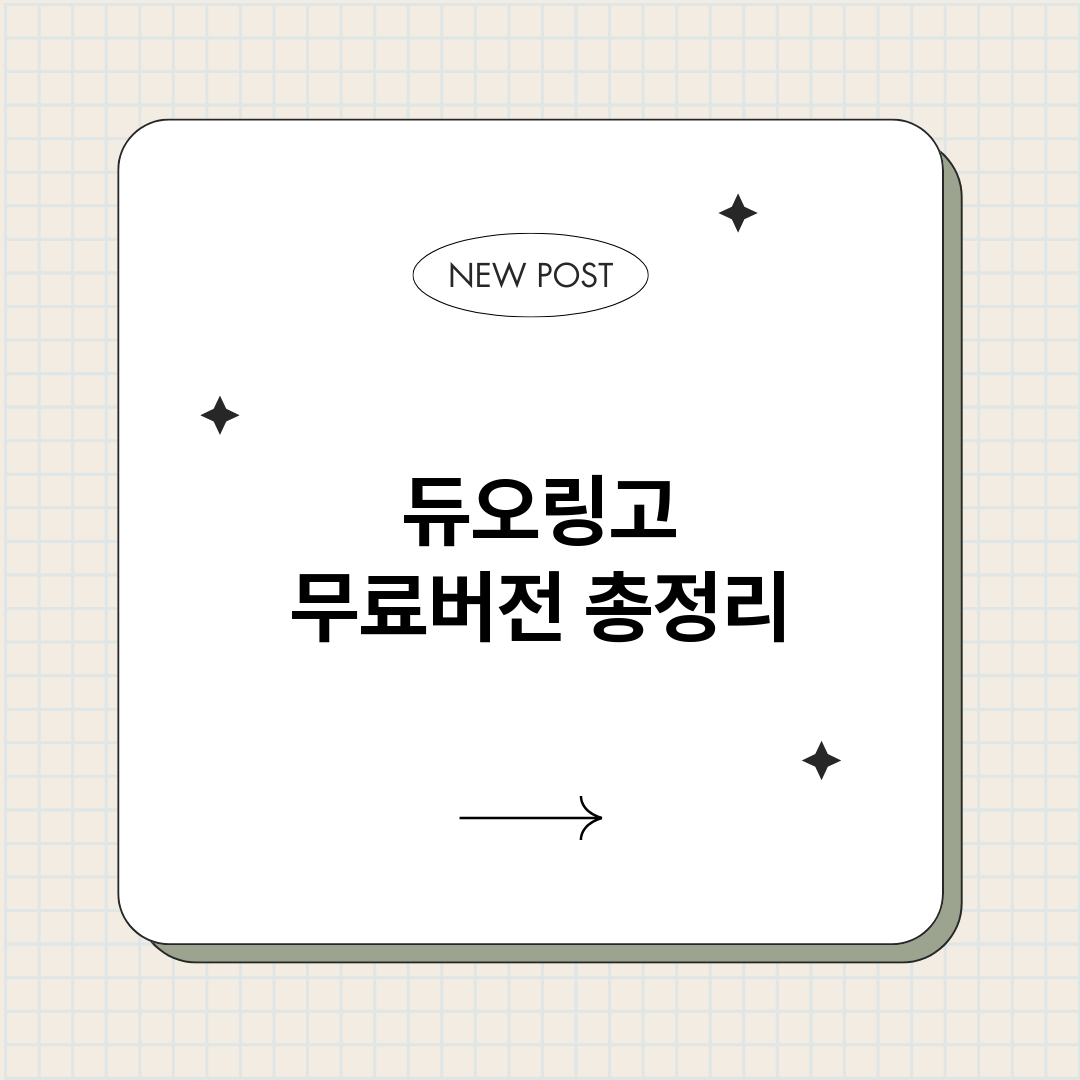 듀오링고무료버전_썸네일.png