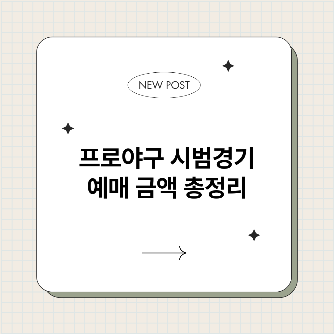 프로야구시범경기예매_썸네일.png