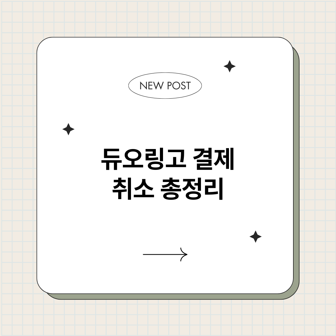 듀오링고결제취소_썸네일.png