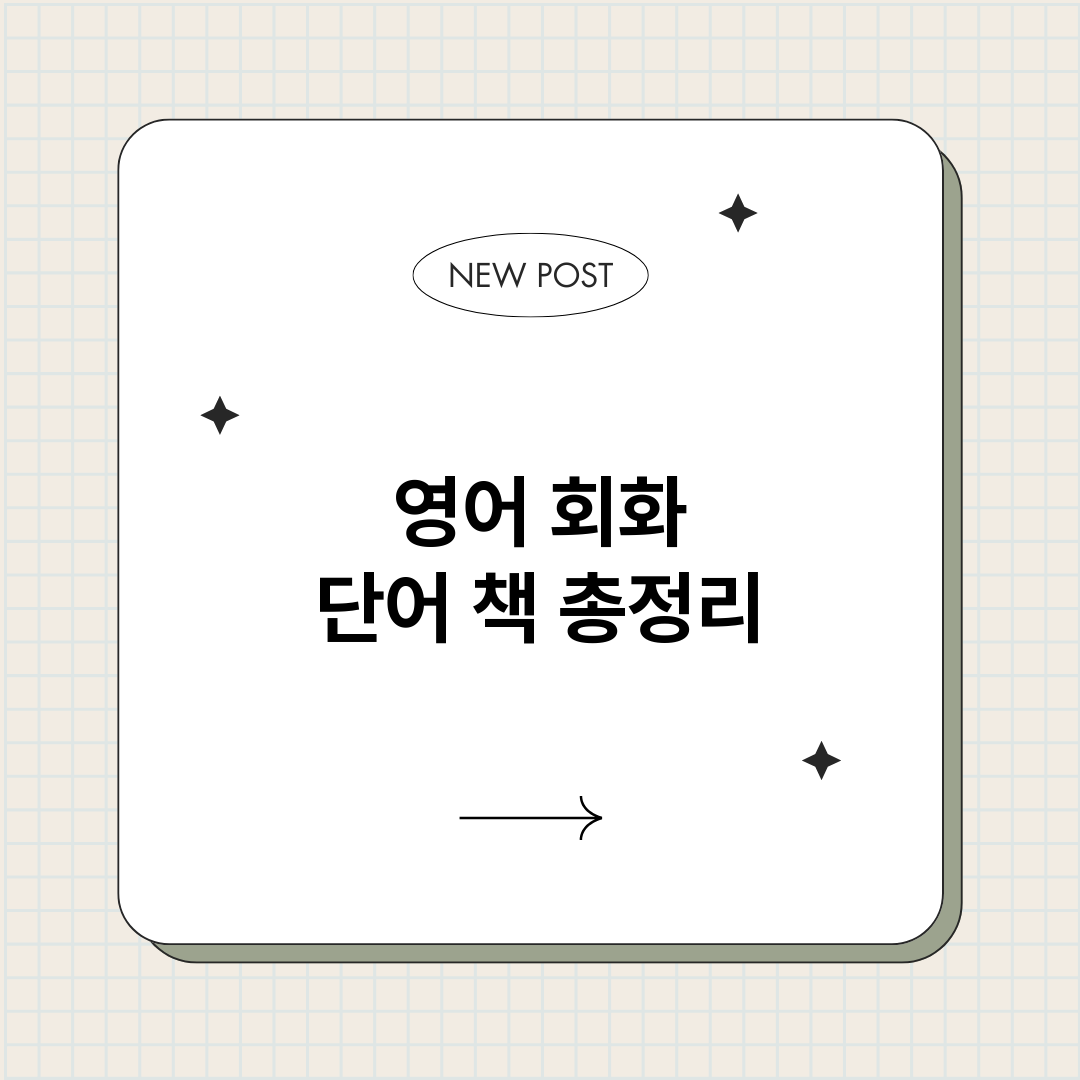 영어회화단어책_썸네일.png