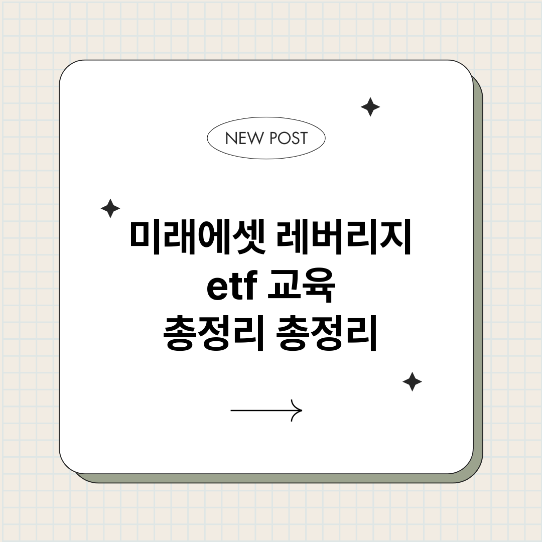 미래에셋레버리지et_썸네일.png