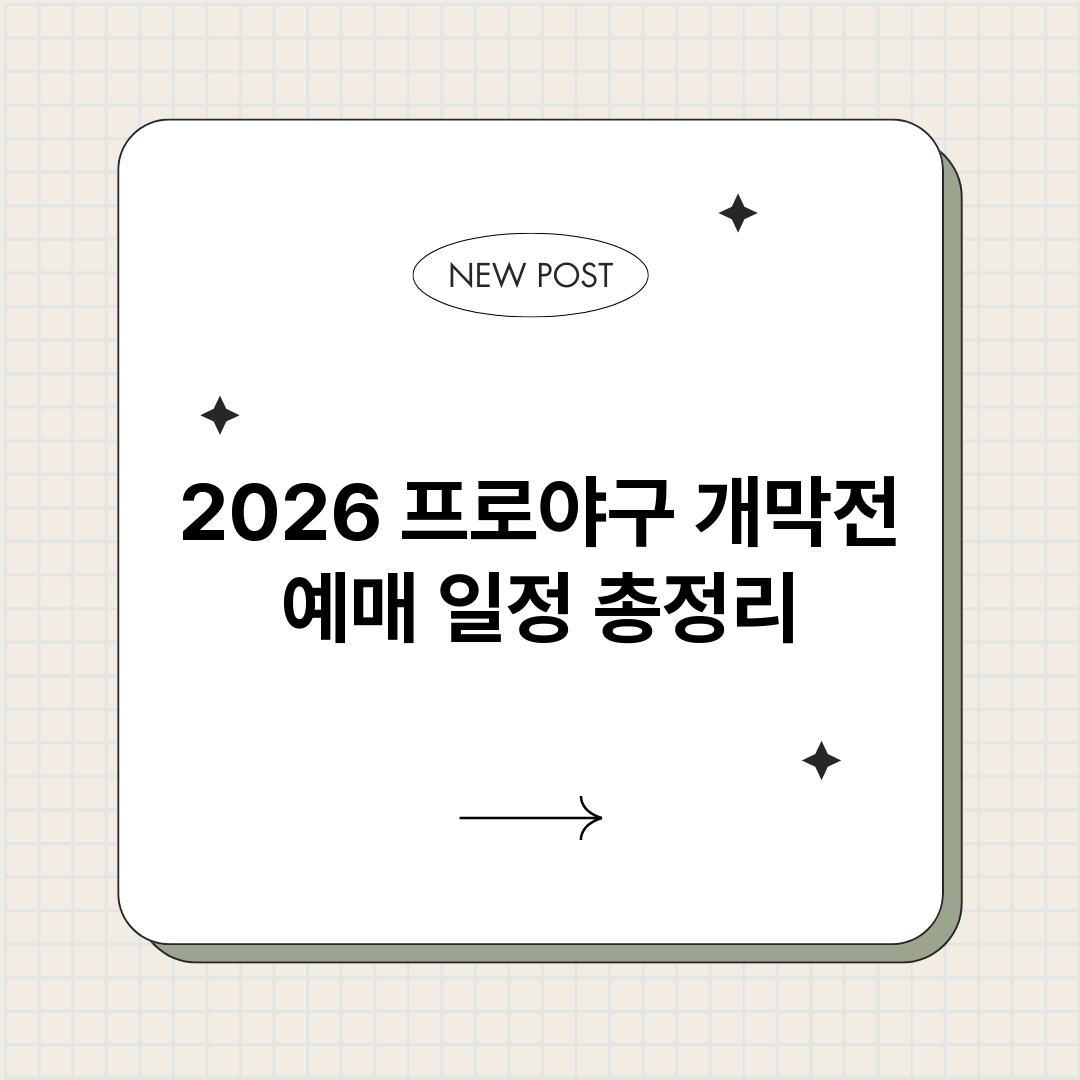 2026프로야구개막_썸네일.png