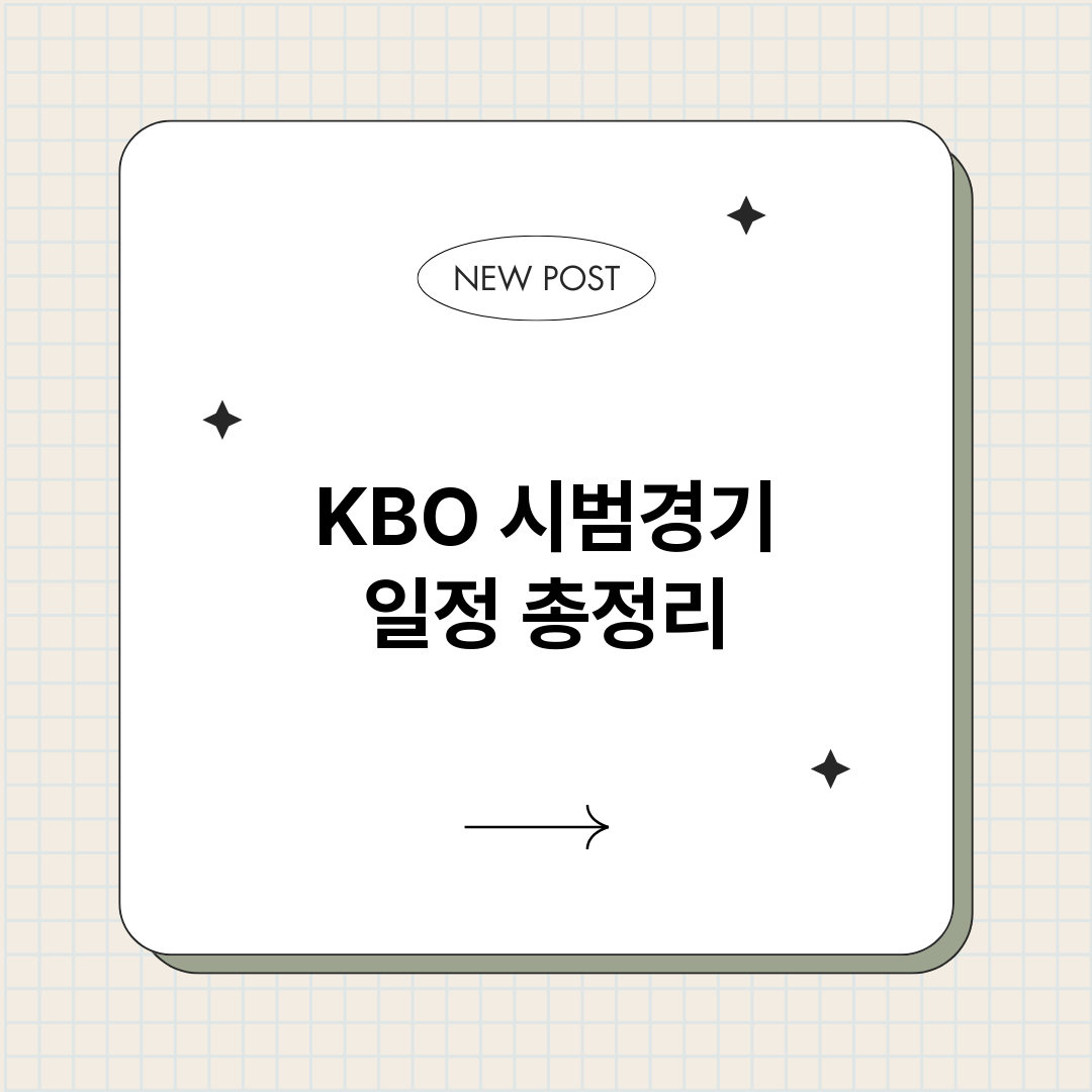 KBO시범경기일정_썸네일.png
