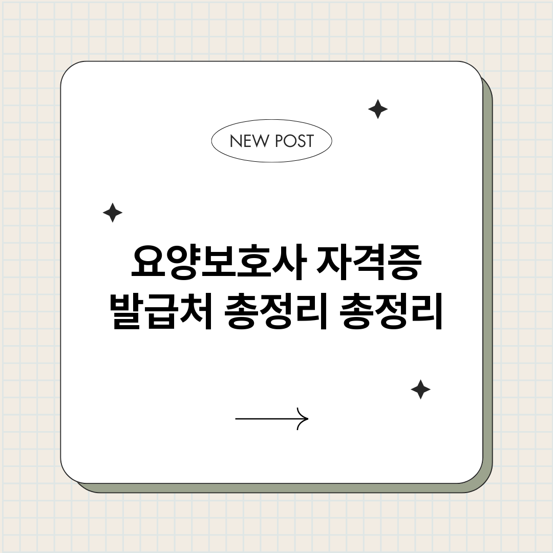 요양보호사자격증발급_썸네일.png