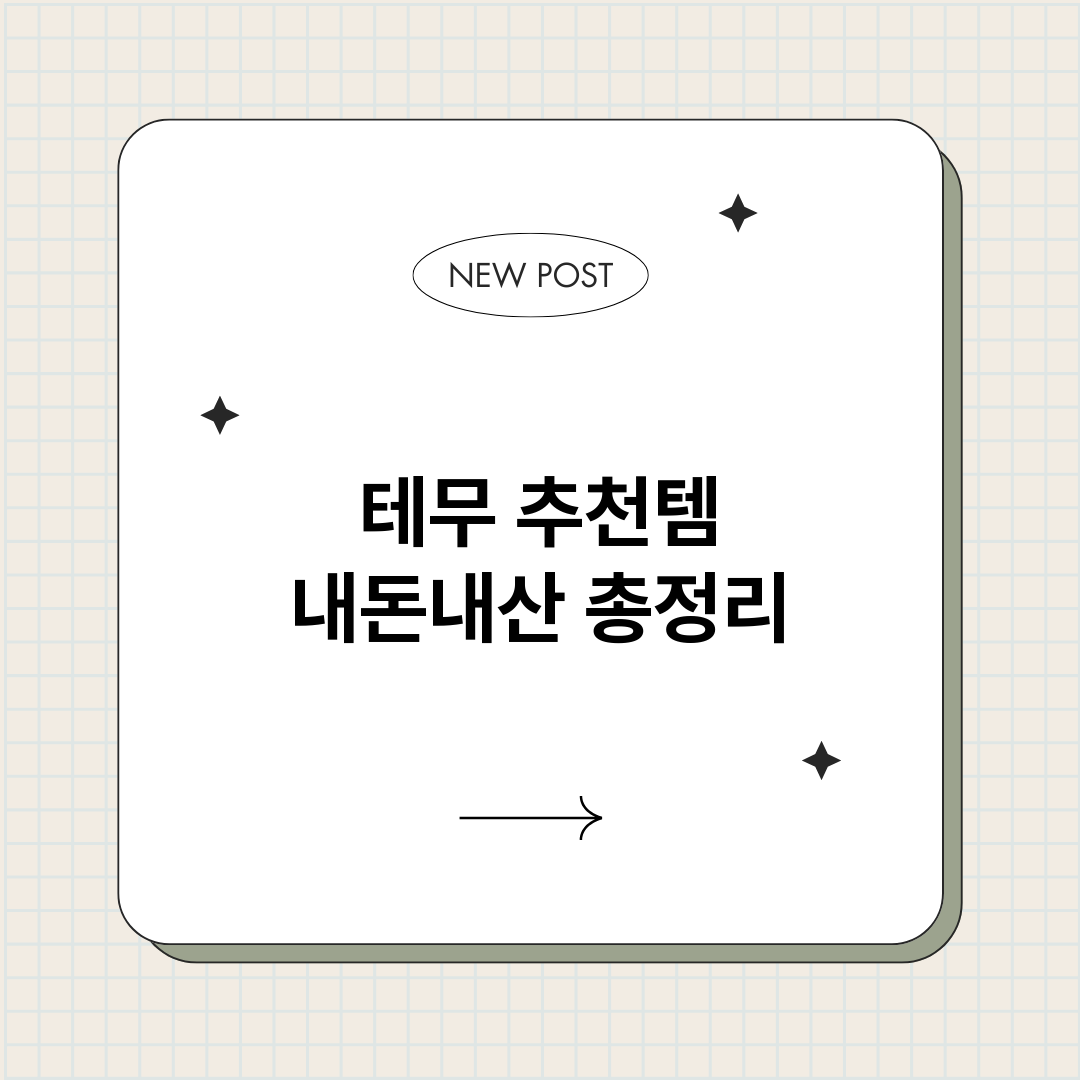 테무추천템내돈내산총_썸네일.png