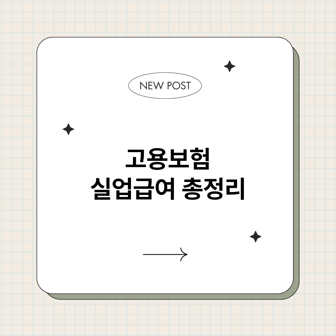 고용보험실업급여_썸네일.png