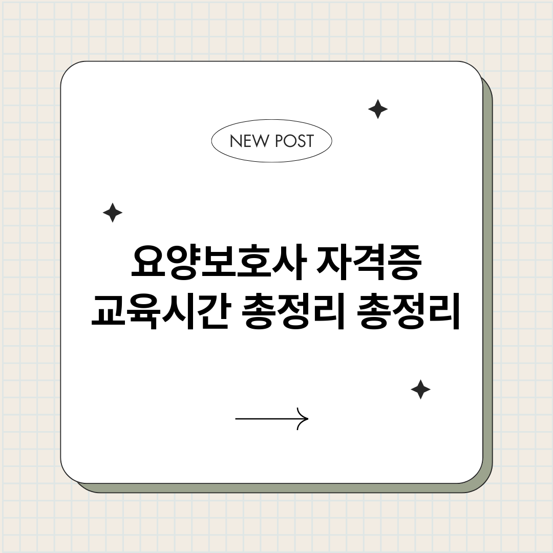요양보호사자격증교육_썸네일.png
