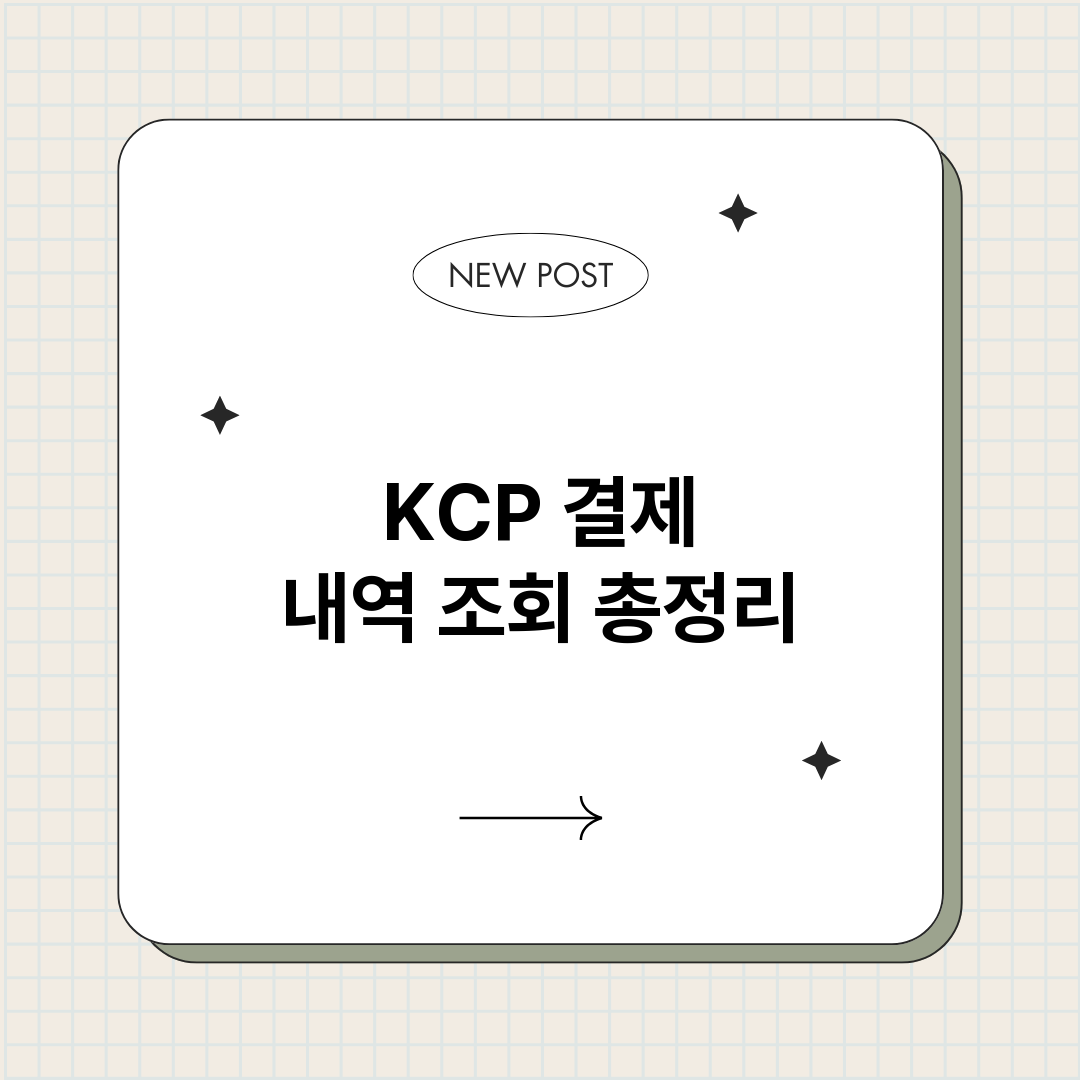 KCP결제내역조회_썸네일.png