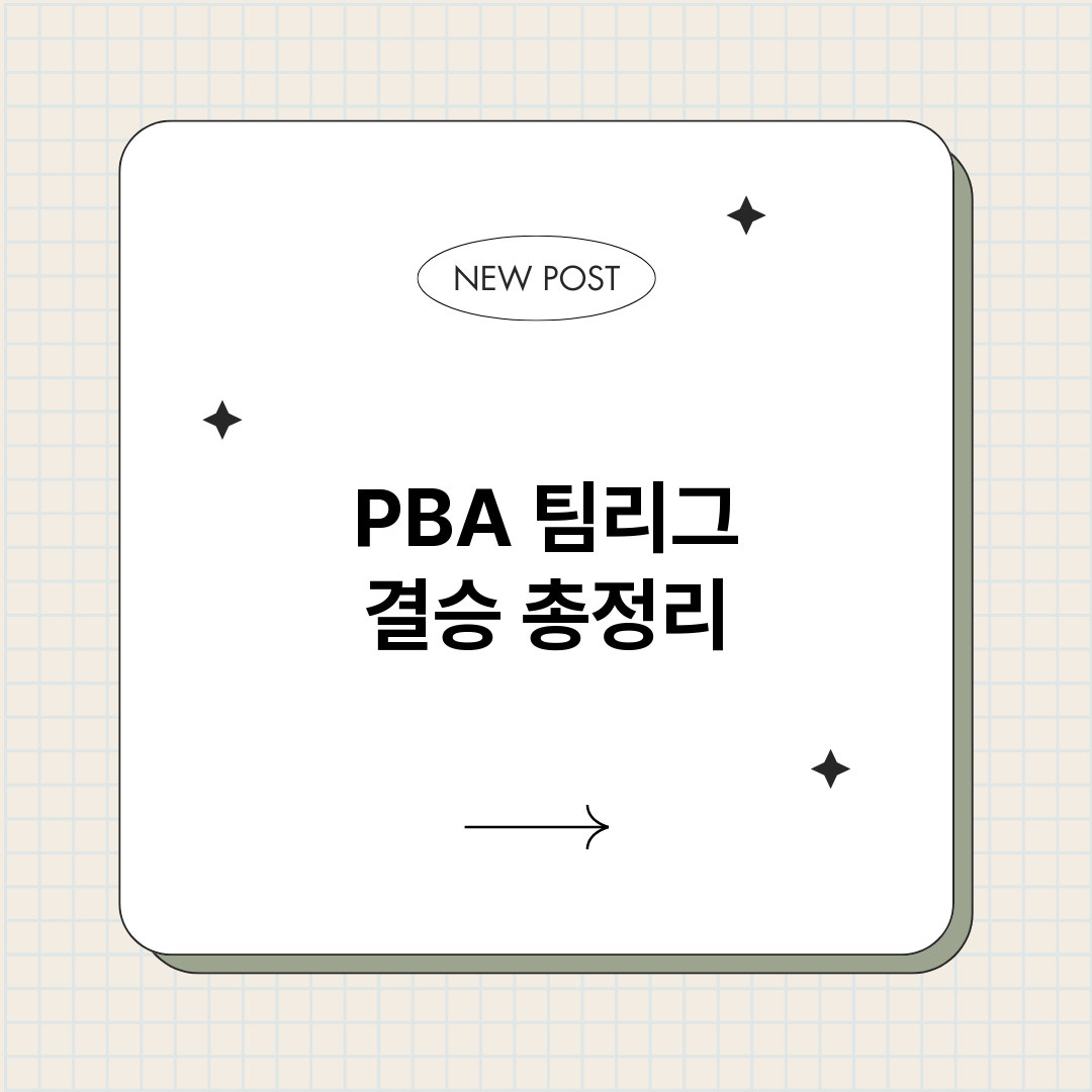 PBA팀리그결승_썸네일.png