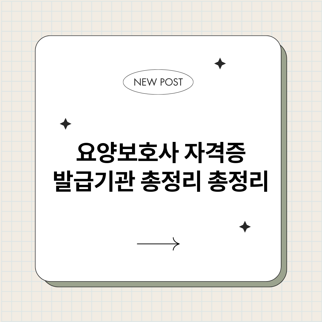 요양보호사자격증발급_썸네일.png