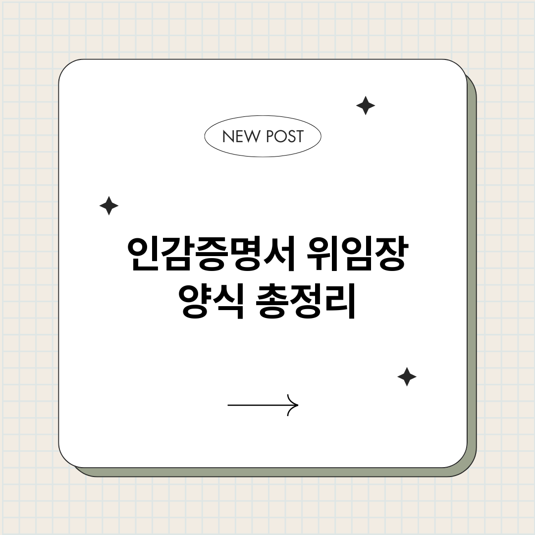 인감증명서위임장양식_썸네일.png