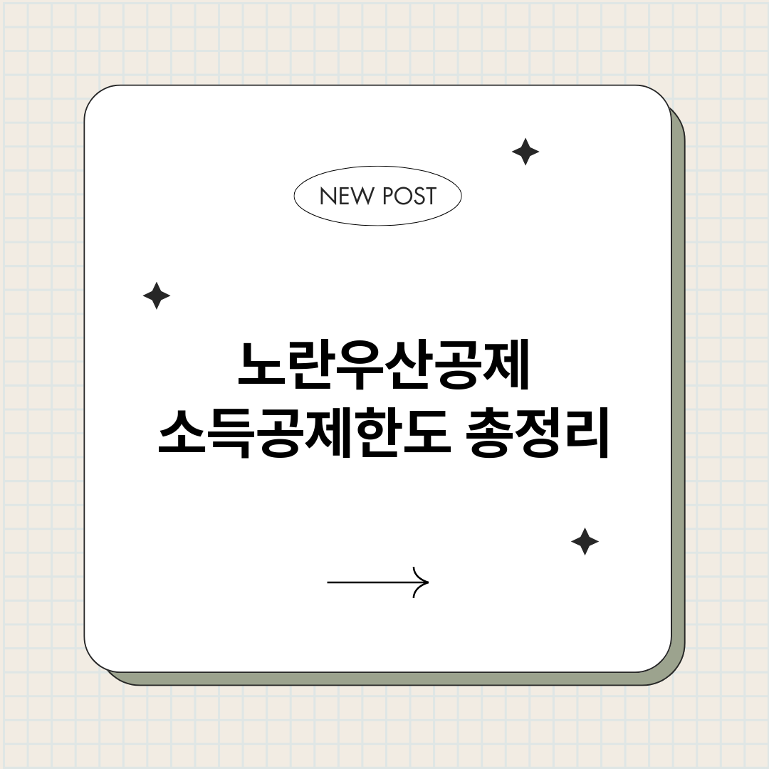 노란우산공제소득공제_썸네일.png