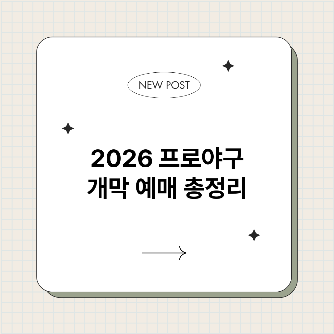 2026프로야구개막_썸네일.png