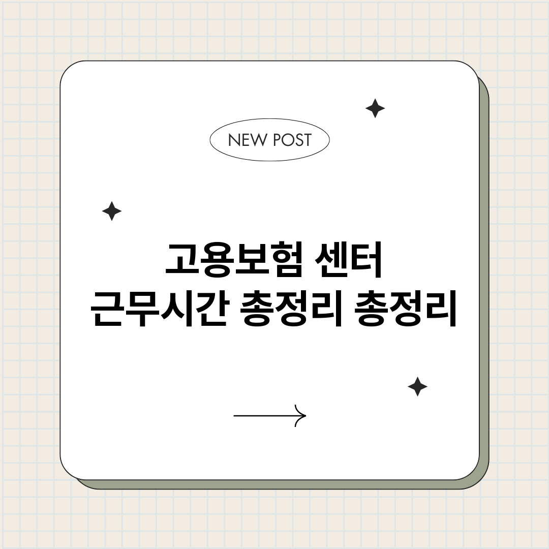 고용보험센터근무시간_썸네일.png