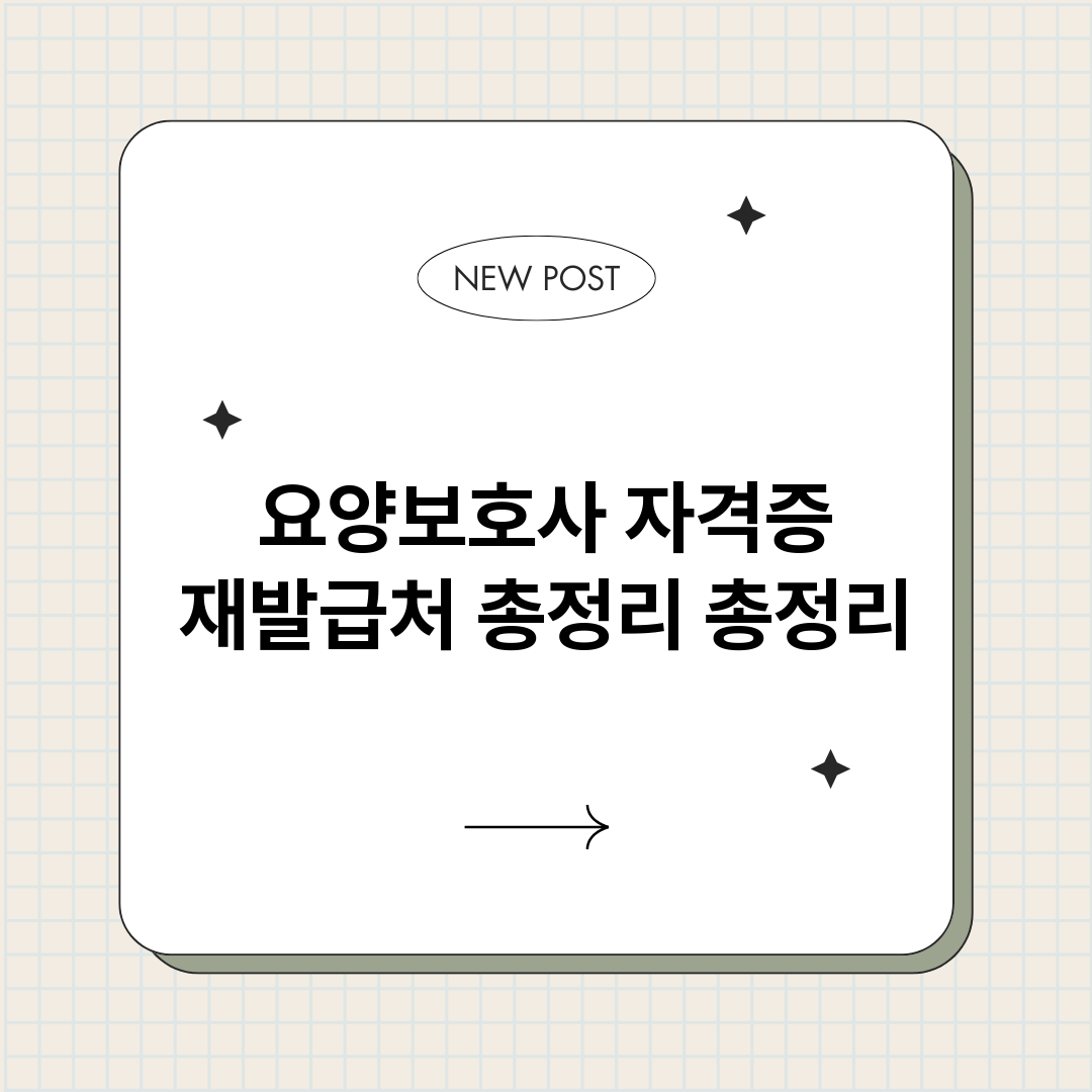 요양보호사자격증재발_썸네일.png