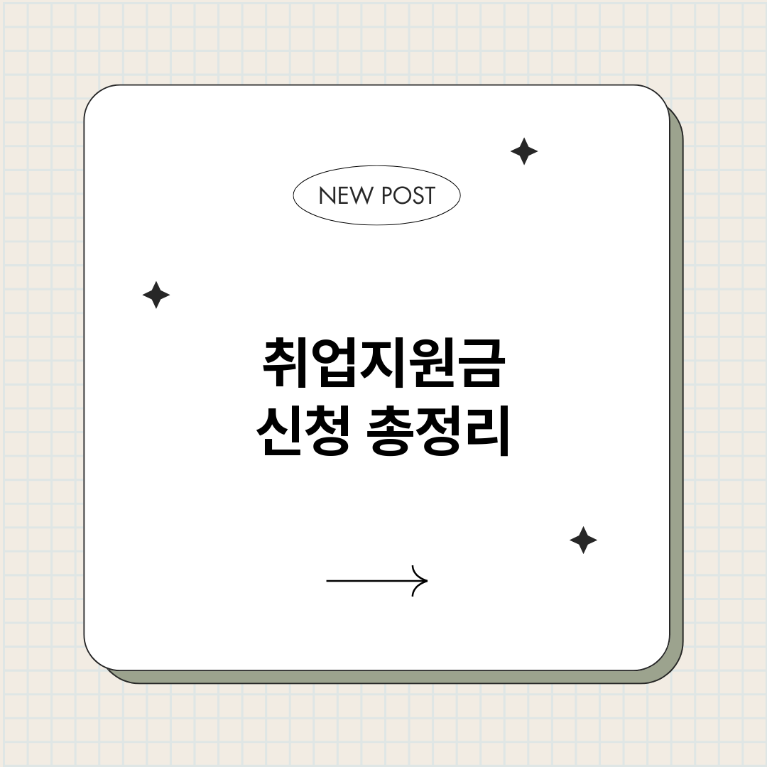 취업지원금신청_썸네일.png
