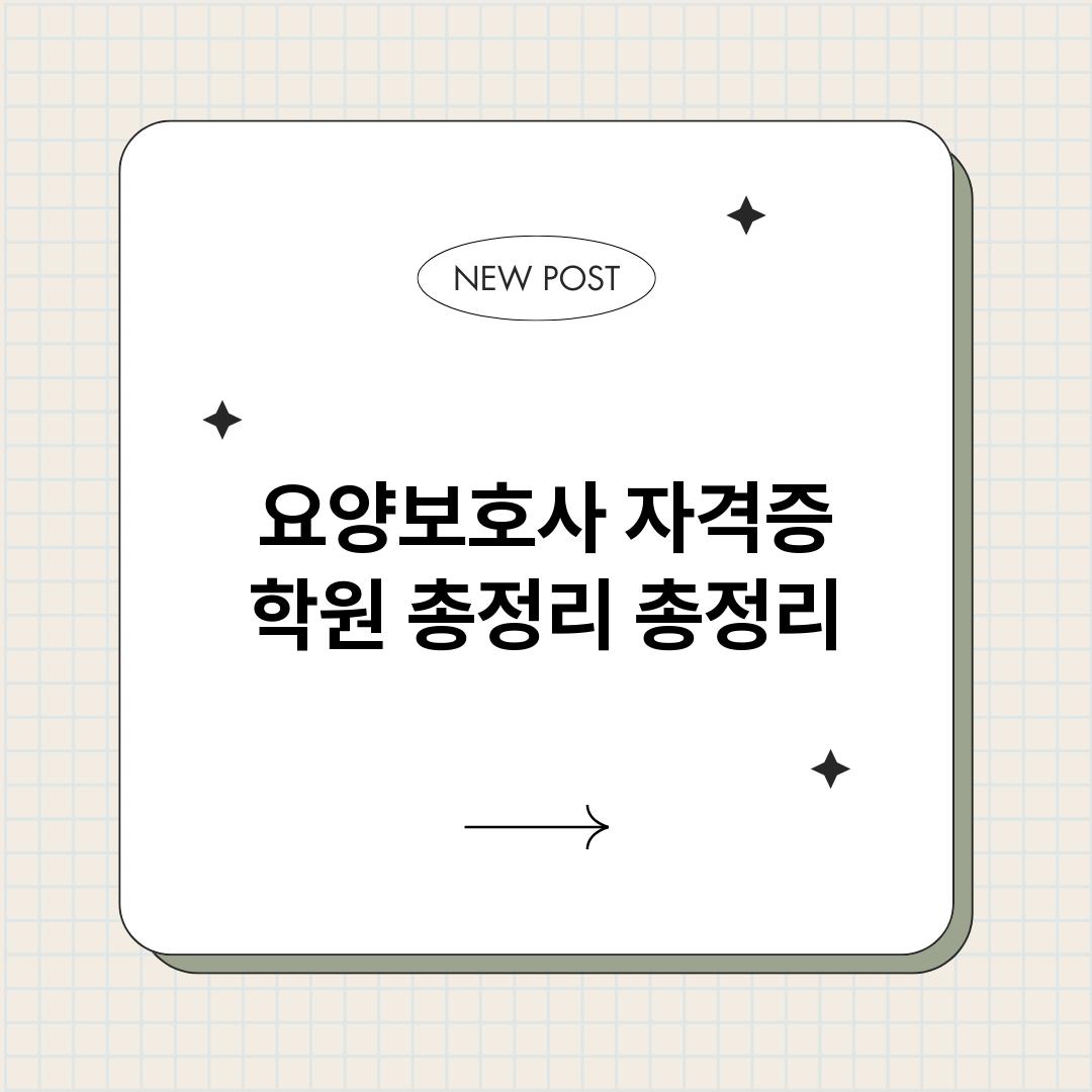 요양보호사자격증학원_썸네일.png