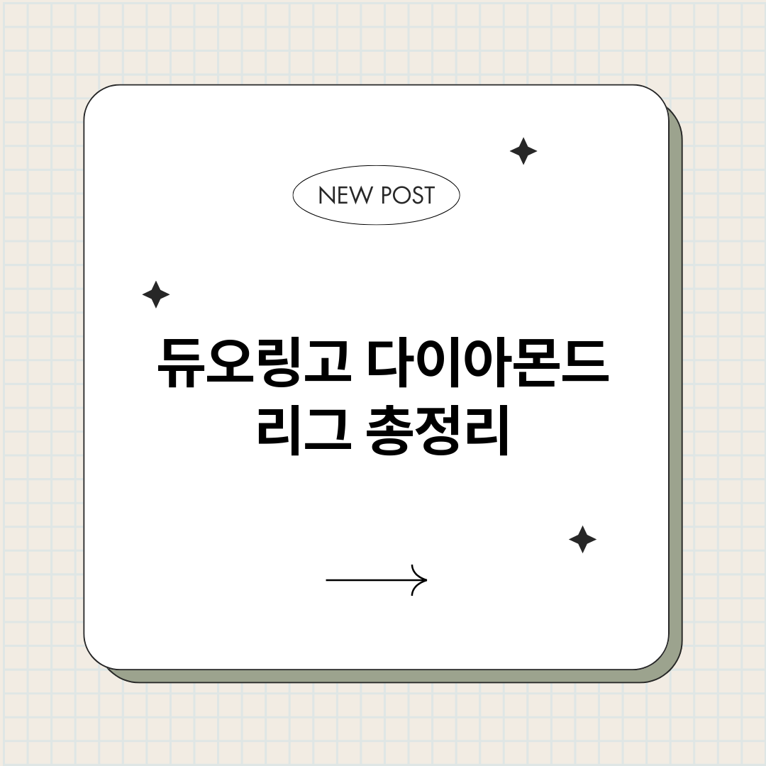 듀오링고다이아몬드리_썸네일.png