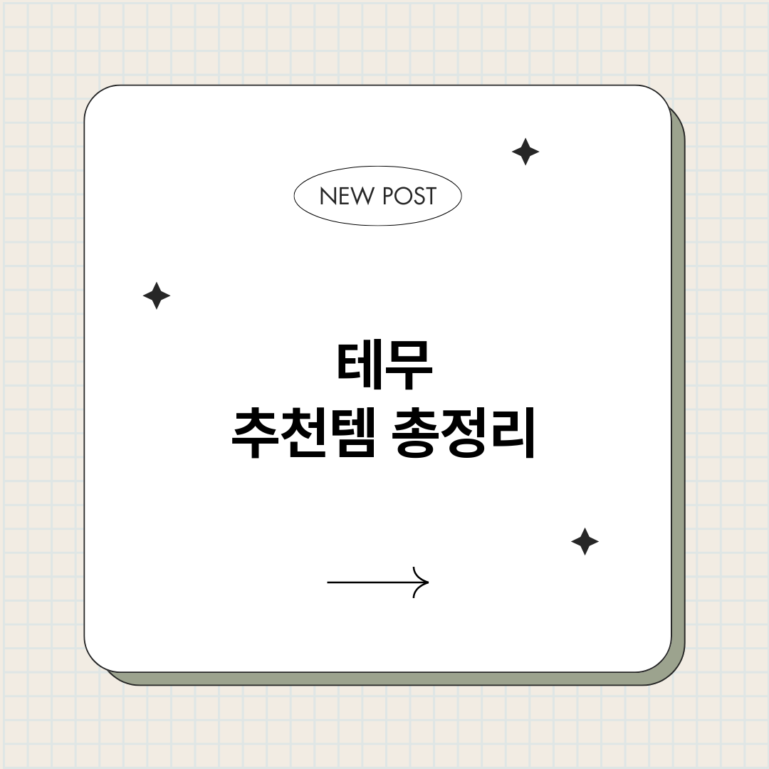 테무추천템총정리총정_썸네일.png