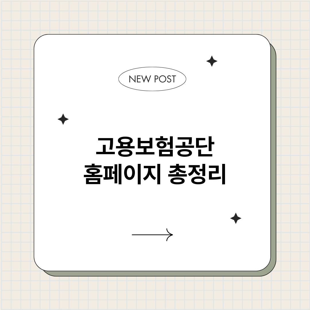 고용보험공단홈페이지_썸네일.png