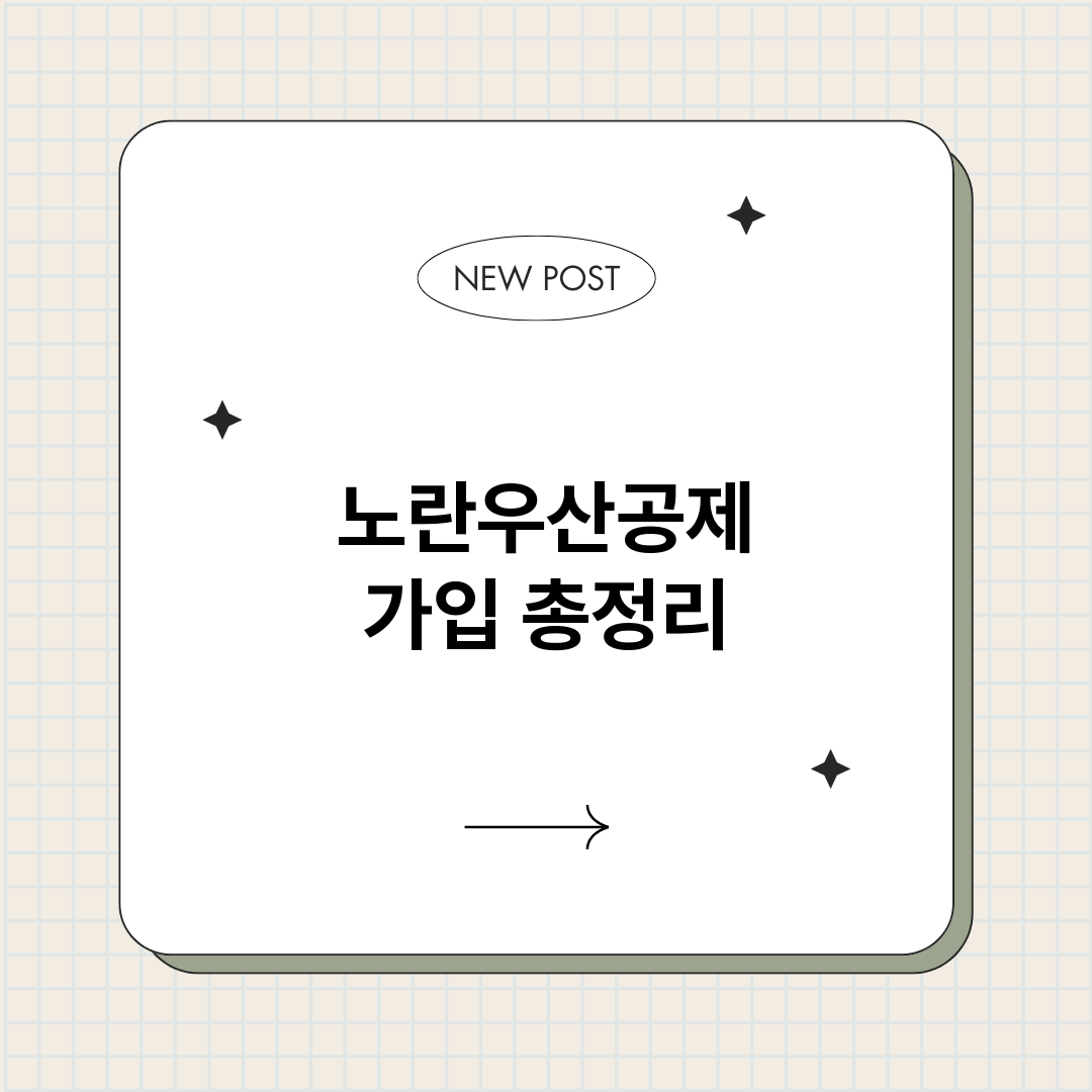 노란우산공제가입_썸네일.png