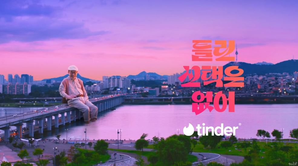틴더 4.png