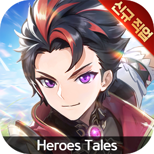161_히어로즈 테일즈.png