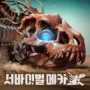 333_서바이벌 메카.png