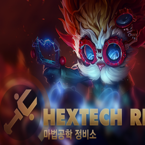 287_롤 마법공학 정비소.png