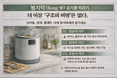 음식물 쓰레기 봉지 봉지락 광고.png