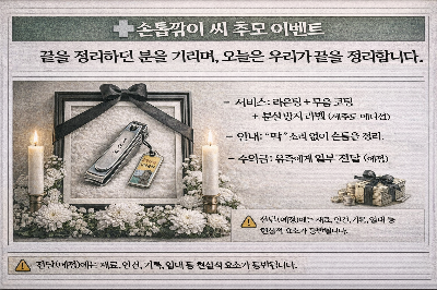 손톱깎이 광고.png