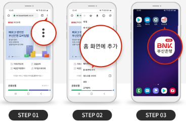 부산은행 앱 설치 방법 (1).png