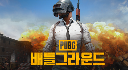 배틀그라운드 PC 무료 다운로드 (2).png