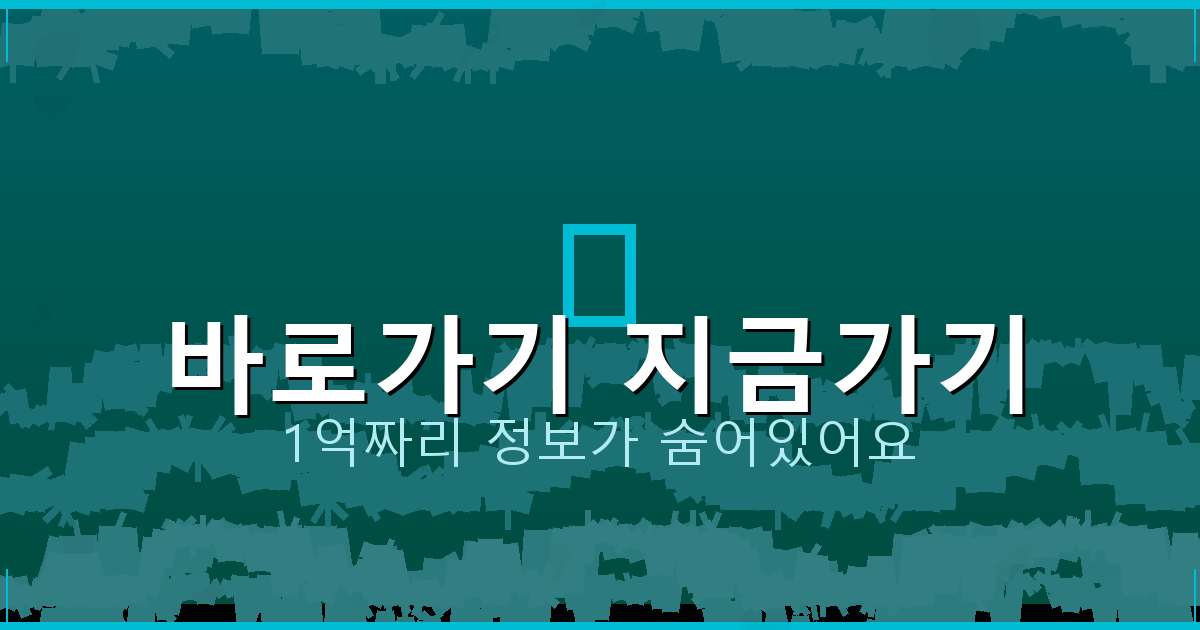 바로가기 지금가기_999.png