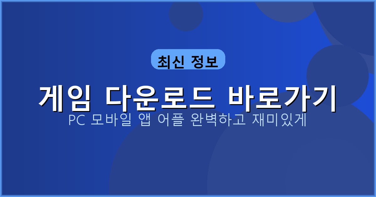넷마블 대박 맞고 설치 (4).png