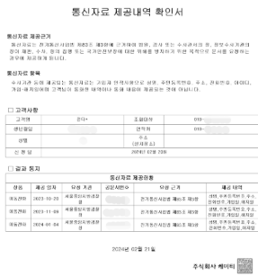 통신자료 제공내역 조회 (1).png