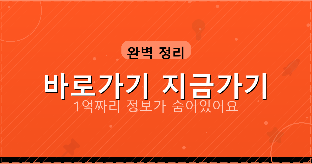 바로가기 지금가기_938.png