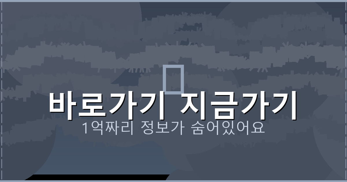 바로가기 지금가기_990.png