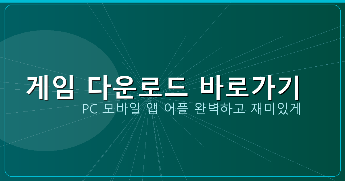 한게임 고스톱 무료 다운로드 설치하기 (5).png