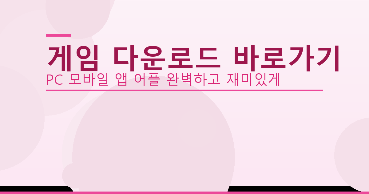 고스톱 무료 설치 (4).png