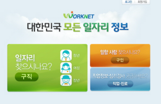 워크넷구인구직사이트 (2).png
