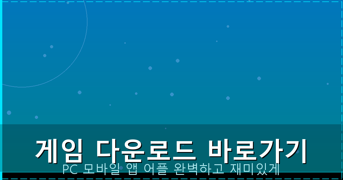 고스톱 설치 무료 (3).png